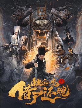 《恶战》海报